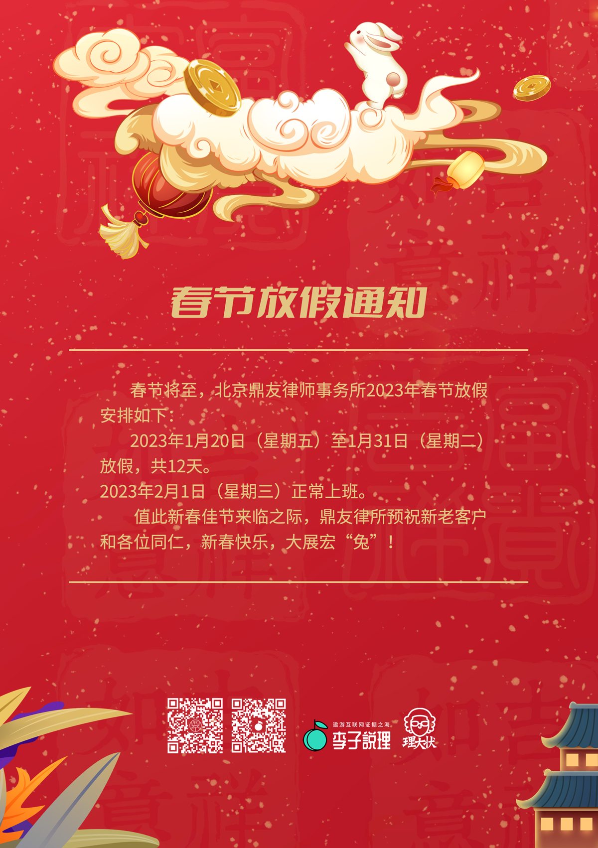 放假通知_02.png